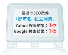 SEO実績